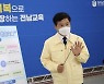 전남도교육청, 코로나19 교육회복  '88억원' 투입