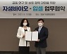 자생바이오-입셀, 퇴행성·난치성 질환 치료제 개발 MOU 체결