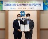 금결원·창업진흥원, 금융 창업 촉진 및 스타트업 지원 업무협약
