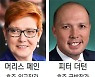 [특별기고/머리스 페인,피터 더턴]호주와 한국, 급변하는 시대의 변함없는 동반자