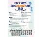 [의학바이오게시판] 국회자살예방대상 유공자 공모 外