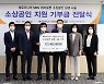 대유위니아그룹, '힘내세요! 소상공인' 기부금 전달