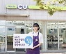 CU, 한국전력거래소 '에너지쉼표' 사업 참여