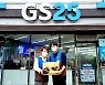 GS25, 가맹점 정산금·협력사 물품대금 900억 조기 지급
