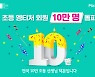 미래엔, '초등 엠티처' 회원수 10만명 돌파