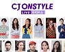 CJ온스타일, 신뢰도 높은 라이브커머스 전문 셀러 라인업 구축