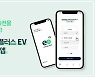 GS칼텍스, 모바일 앱으로 전기차 바로 충전 서비스