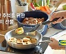 이케아 코리아, 추석 맞이 할인 행사 진행