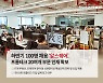 알스퀘어, 프롭테크 27개 부문 인재 모집..하반기 100명 채용