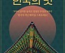 롯데온, 가상 전시회 '한국의 멋' 진행