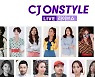 '라이브커머스 총력' CJ온스타일, 셀러 라인업 강화