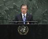 문 대통령 19일 뉴욕 방문..유엔총회 기조연설 맡아