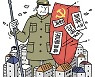 [유레카] 중국에 '부동산 보유세'가 없는 이유는 / 박민희