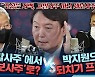 [뉴스하이킥] 장성철 "박지원 의혹, 윤석열로선 되치기 가능한 프레임", 김보협 "야, '고발사주'에서 '제보사주'로 프레임 전환 시도"
