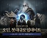 추격 뿌리친 '오딘'..안정적 독주 체제 지속