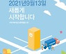 NH투자증권, 여수WM센터 확장 이전..상품권 증정 이벤트
