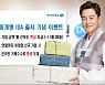 하이투자증권, '중개형 ISA' 현금 리워드 이벤트