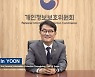 10회째 맞은 아시아 프라이버시 브릿지 포럼의 의미와 비전