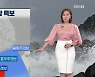 [퇴근길 날씨] 태풍 '찬투' 북상 중..제주도 세찬 비·많은 비