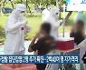 전주 유흥주점발 집단감염 2명 추가 확진..240여 명 자가격리