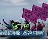 "선박이 남방큰돌고래 위협..보호구역 지정하라"