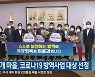 강원 3개 마을, 코로나19 방역사업 대상 선정