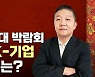 구경 온 중국인들 떠날 줄 몰라..단연 돋보인 한국관 [강현우의 베이징나우]