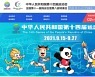 중국 '동계올림픽 리허설' 전국체전 15일 개막..관중 수용 등 방역조치 시험대