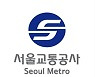 서울지하철 "노조파업 강행해도 내일 출근시간 정상운행"