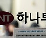"위드 코로나 시대 활짝".. 하나투어, 10월부터 전 직원 정상 근무