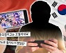 "돈써도 후회가 없네요" 한국인 왜 중국 게임에 빠질까