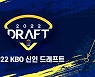 세광고 박준영 전체 1순위 입단, 해외파 권광민 한화-진갑용 아들 롯데행