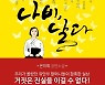 [신간]위안부 실화소설 '나비, 날다'