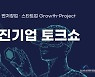 전남VR-AR제작거점센터, 실감콘텐츠 스타트업에 선진기업 노하우 전수
