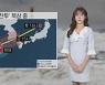 [날씨] 태풍 '찬투' 북상 중..모레까지 제주 폭우