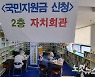 광주시, 국민지원금 첫주 70% 지급