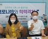 코로나19시대, '심화되는 학력 양극화' 대안이 필요하다