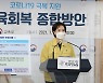 경기·인천·제주 의회, 학급당 학생 수 20명 촉구