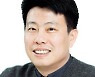 [임정욱의 혁신경제] 성장하는 제주의 스타트업 생태계/TBT 공동대표