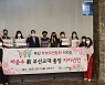 부산 학부모 연합회 100명,하윤수 전 부산교대 총장 공개 지지 선언