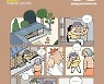 한가위 보름달처럼 풍성한 '카툰 공감' 245호 [카툰 공감]