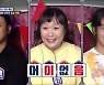 '14kg 감량' 이수지, 홀쭉해진 몸으로 성인 남성 4명 번쩍('운동맛집')