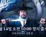 '태고신이담:신의한수', 오늘(13일) 사전 다운로드 진행..풍부한 콘텐츠 담겨