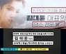 유명 男그룹 멤버 친모, 800만원 불법 학위 매매 브로커 의혹 [엑's 이슈]