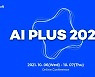 'AI PLUS 2021' 10월 개최..AI, 메타버스 기술 공유의 장 열린다