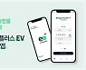 "전기차 충전부터 할인까지"..GS칼텍스 모바일 앱 출시