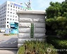 서울시교육청, 학부모와 함께하는 온라인 비만 캠프 운영
