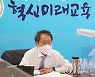 제80회 전국시도교육감협의회 참석한 조희연 교육감