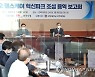 전주 '바이오 헬스케어 혁신파크' 조성 용역 보고회