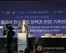 한국법제연구원, 국제기후변화 법제포럼 개최